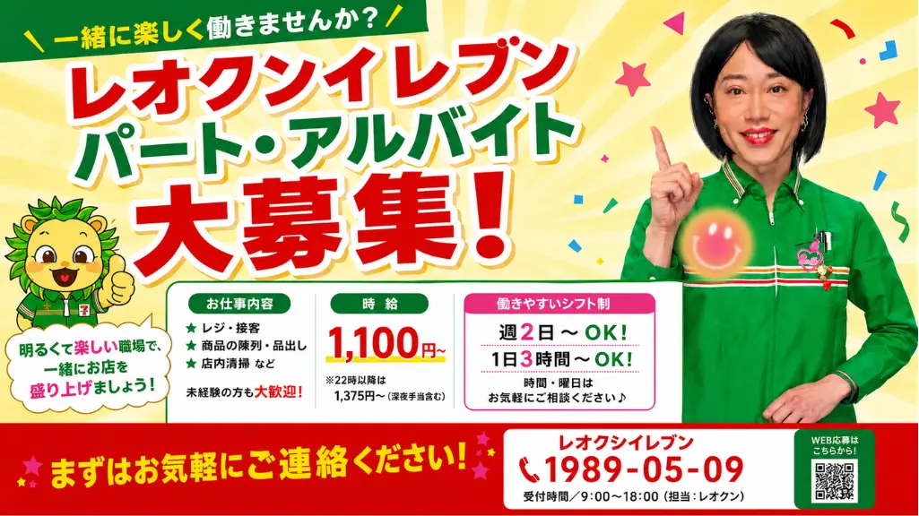 れおくんイレブン