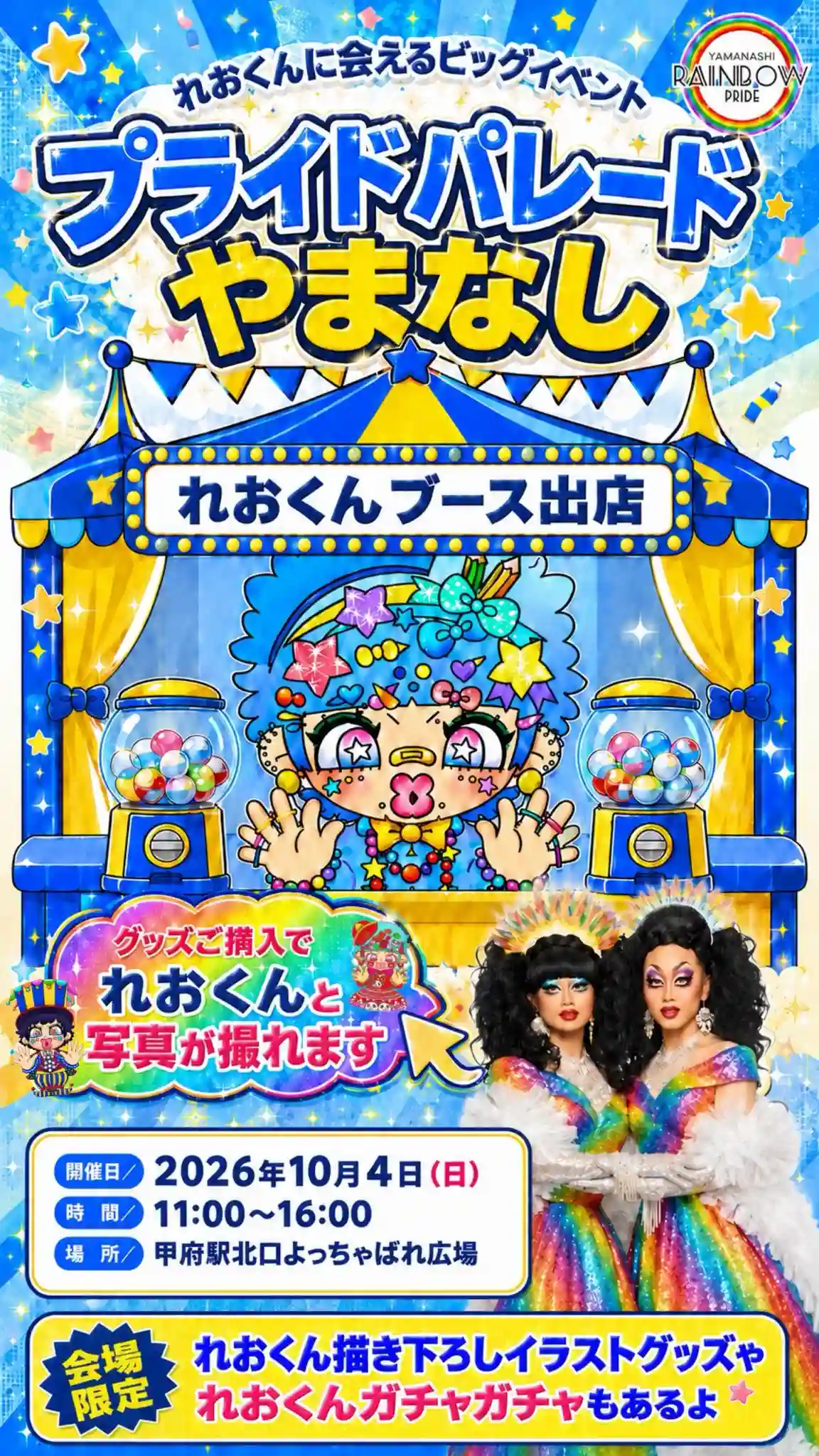 プライドパレード やまなし